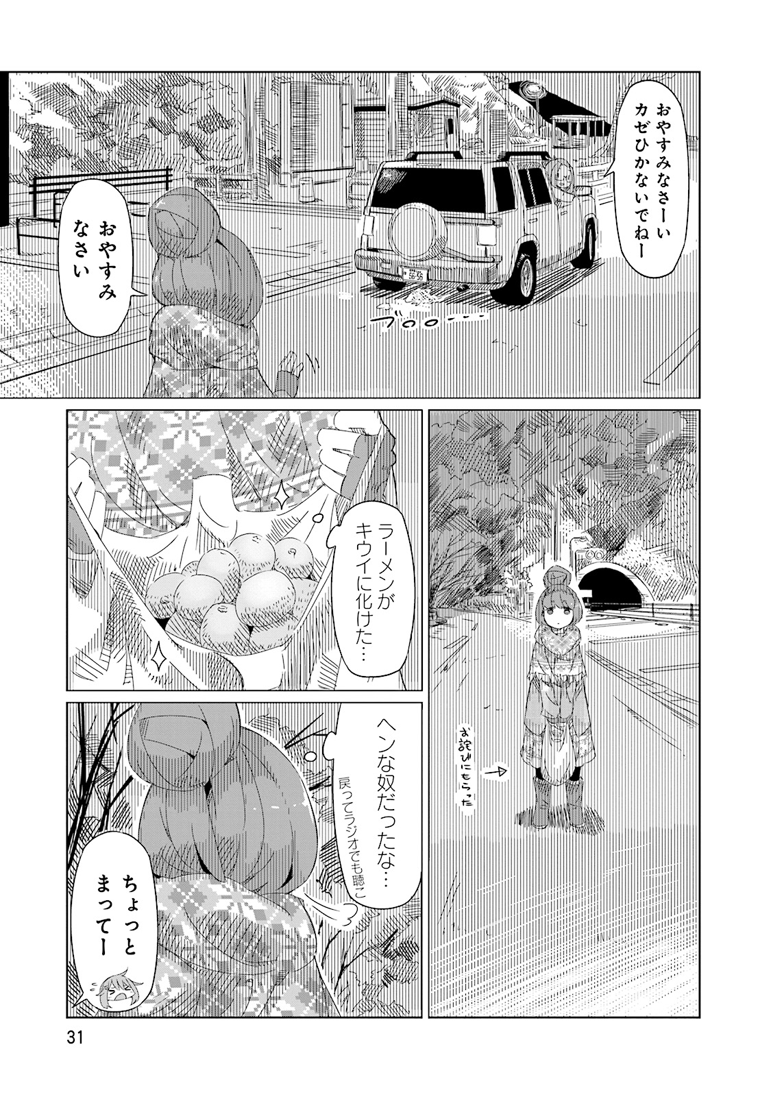 Yuru Camp - Chapter 1 - Page 33